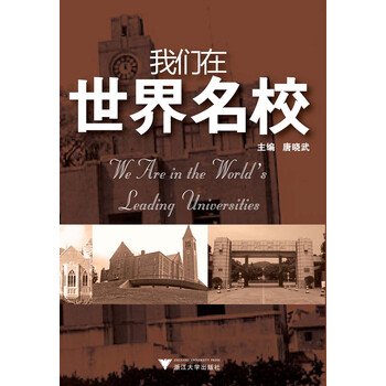 世界名校