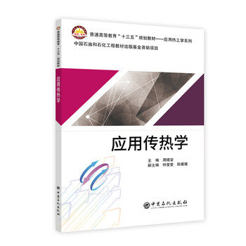 傳熱學(xué)