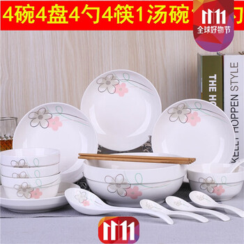 18頭骨瓷餐具