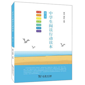 中學(xué)生讀本