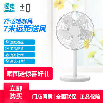 ±0 官方認(rèn)證為準(zhǔn) 電風(fēng)扇