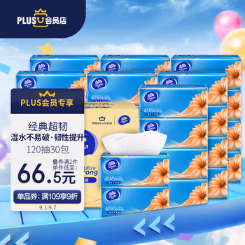 维达(Vinda)X京东PLUS会员联名款  抽纸120抽*30包 超韧3层真S码 软抽纸巾 居家适用 湿水不易破 整箱销售装 