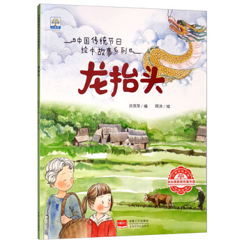 中國傳統(tǒng)繪本故事