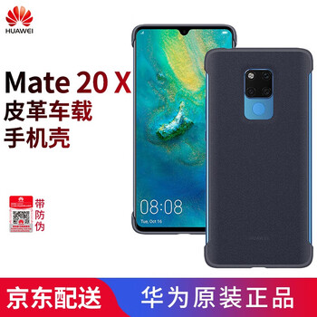 華為（HUAWEI） Mate20X 手機(jī)殼/保護(hù)套