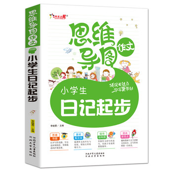 思維導(dǎo)圖作文小學(xué)生