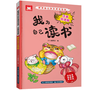 我為自己讀書
