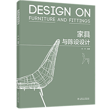 家具設(shè)計