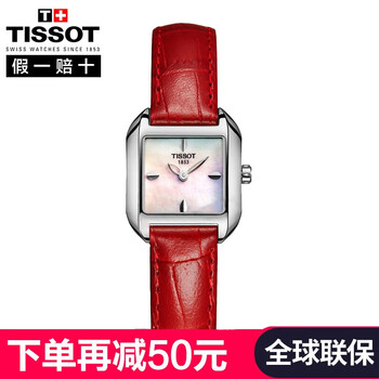 天梭手表t02