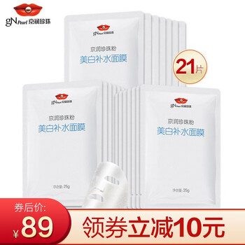 京潤(rùn)珍珠（gNPearl）面膜補(bǔ)水保濕，細(xì)致毛孔，美白淡斑，提亮膚色