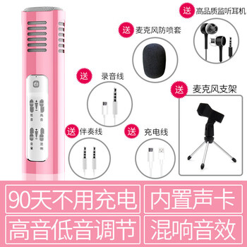 可愛話筒