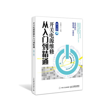 開關(guān)電源入門