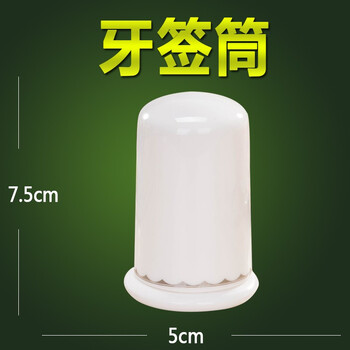 牙簽筒骨瓷
