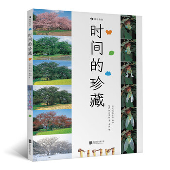 時(shí)間的珍藏