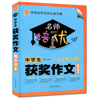 中學(xué)生作文
