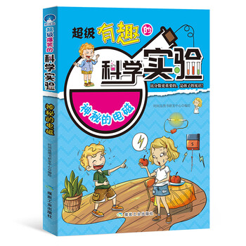 有趣的實(shí)驗
