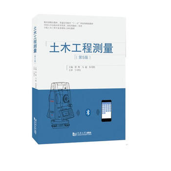 土木工程測(cè)量