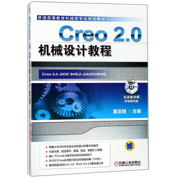 creo教程