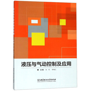 液壓與氣動