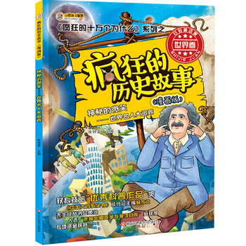 故事世界名人