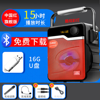 萬利達(dá)（Malata） X19 音箱/音響 中國紅【旗艦版+無線話筒+無線耳麥+16GU盤】贈
