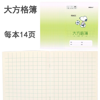 數(shù)學(xué)作業(yè)本四年級