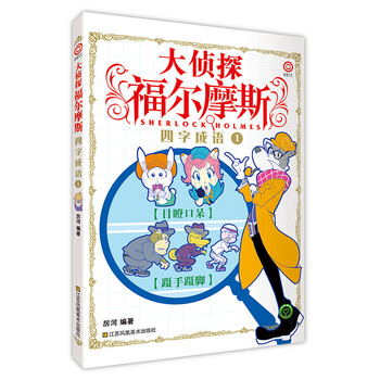 四字成語