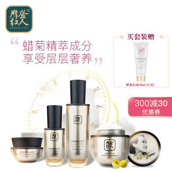 摩登紅人套裝/禮盒保濕，補水