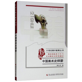 中國(guó)美術(shù)史綱要