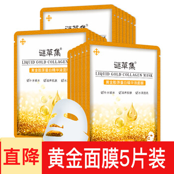 膠原蛋白精華面膜
