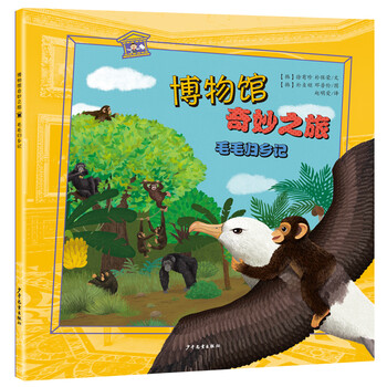 博物館奇妙之旅