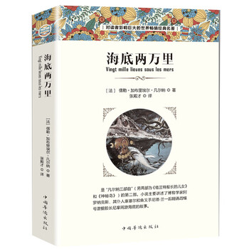 海底兩萬里