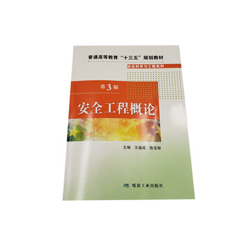 安全工程概論