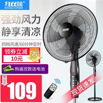 電風(fēng)扇紅雙喜