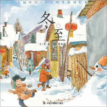 中國鄉(xiāng)村