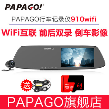 PAPAGO Gosafe
