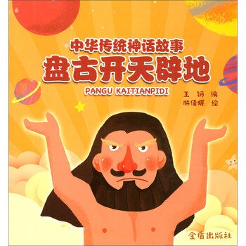 中華傳統(tǒng)故事