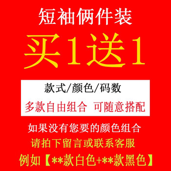米斯特·奈斯 短袖 男士T恤 【倆件裝】款式自由搭配（留言備注或聯(lián)系客服） 