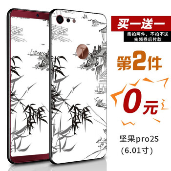 好機友 堅果pro2/pro2s 手機殼/保護套