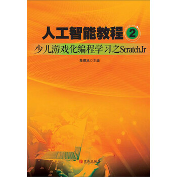 人工智能教程