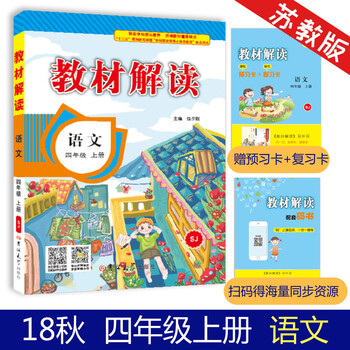 教材小學(xué)四年級上冊
