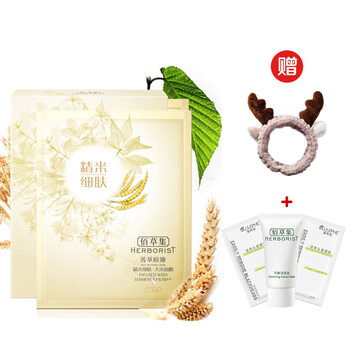 佰草集大米面膜