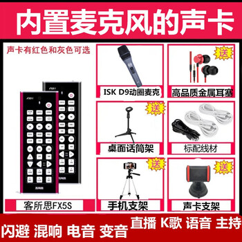 客所思  手持 麥克風(fēng) 客所思FX5S+ISK D9(動(dòng)圈麥）套裝