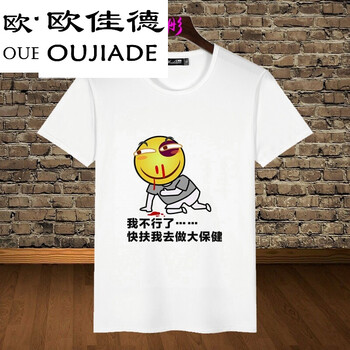 歐佳德（OUJIADE） 短袖 男士T恤 10滑稽 