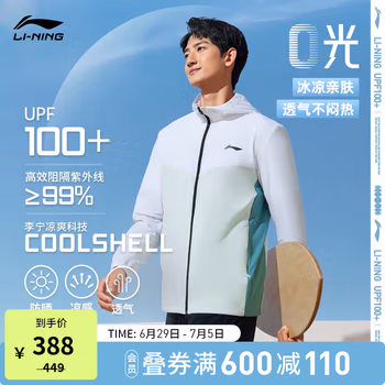 李宁肖战同款丨0光防晒衣男士2023新款春夏速干凉爽反光运动风衣外套 标准白薄碗蓝-8 L