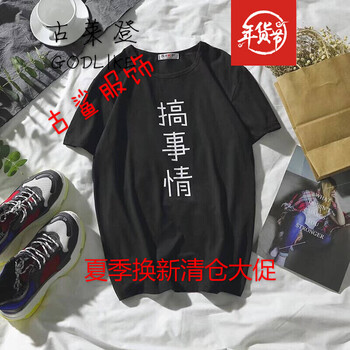 尊尚鳥 短袖 男士T恤 搞事情黑色 