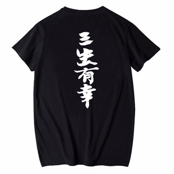 俞兆林（YUZHAOLIN） 短袖 男士T恤 黑T-前緊箍咒胸標(biāo)后三生有幸 
