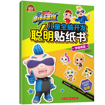 豬豬俠書