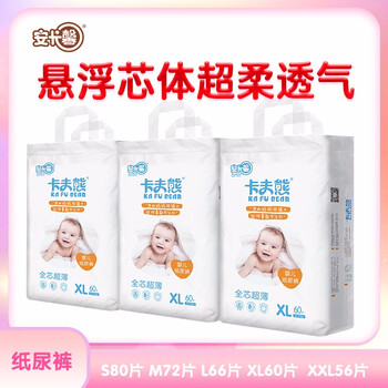 卡夫熊嬰兒尿褲日常紙尿褲50-99片