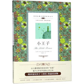 小王子雙語