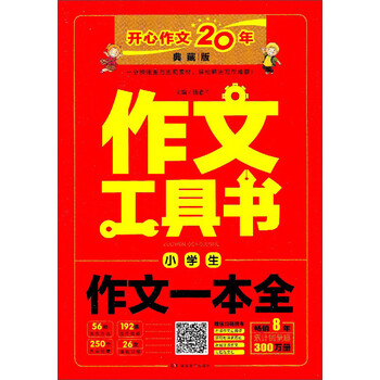 小學生作文一本全